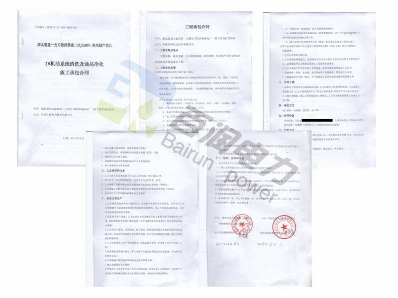 油系統(tǒng)清洗及油品凈化處理合同